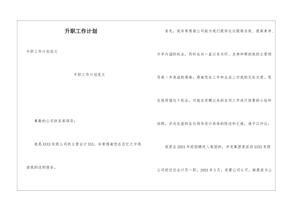 升职工作计划_第1页