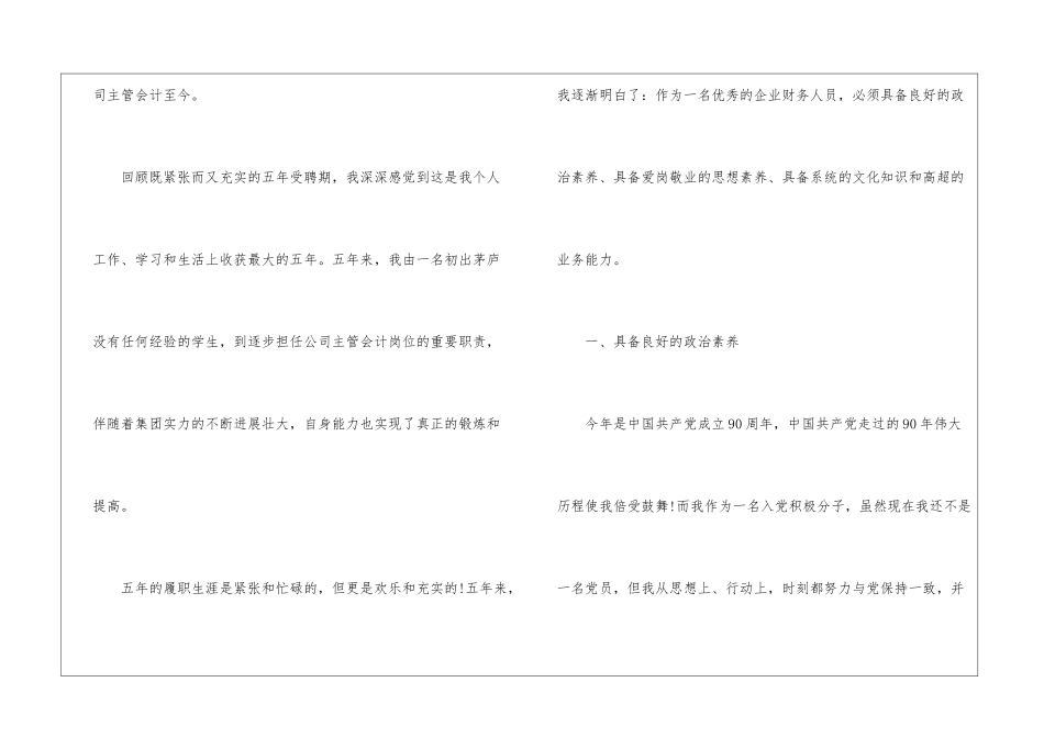 升职工作计划_第2页
