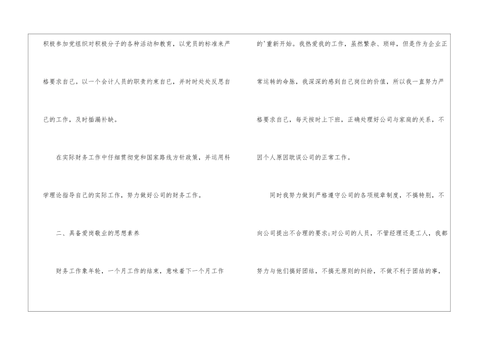 升职工作计划_第3页