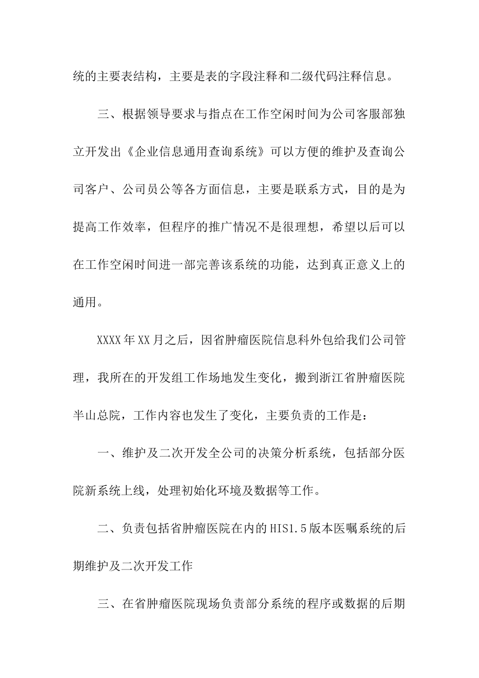 升职申请书(精选7篇)_第2页