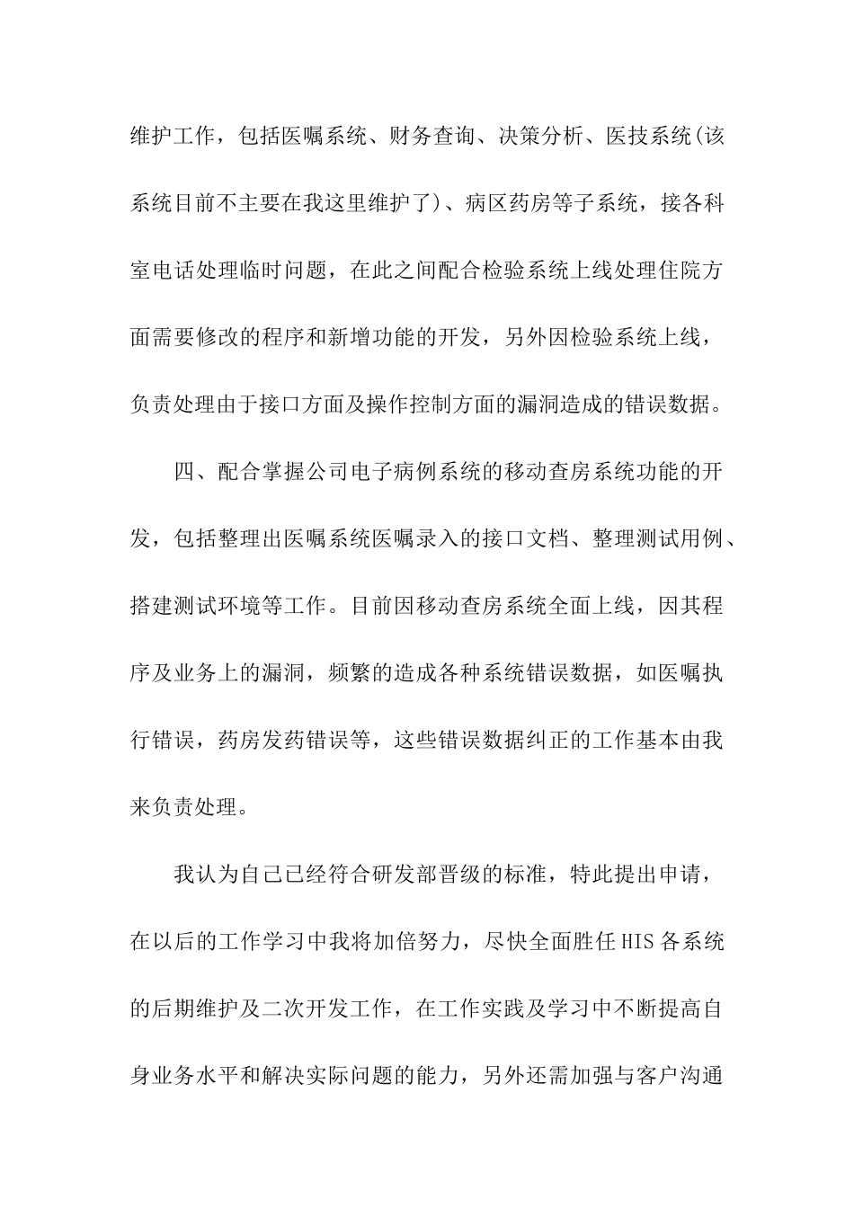 升职申请书(精选7篇)_第3页