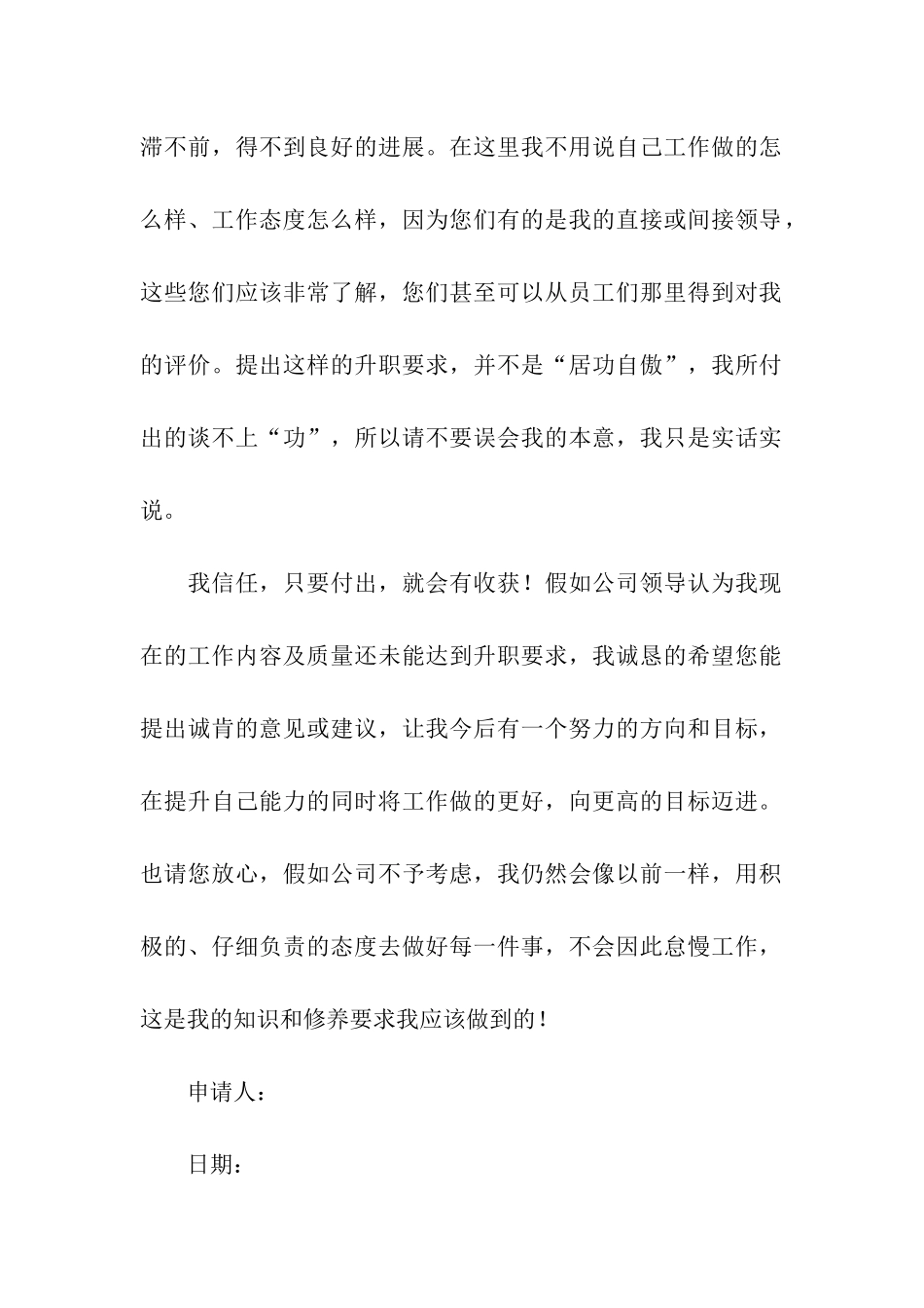 升职申请书(精选16篇)_第2页