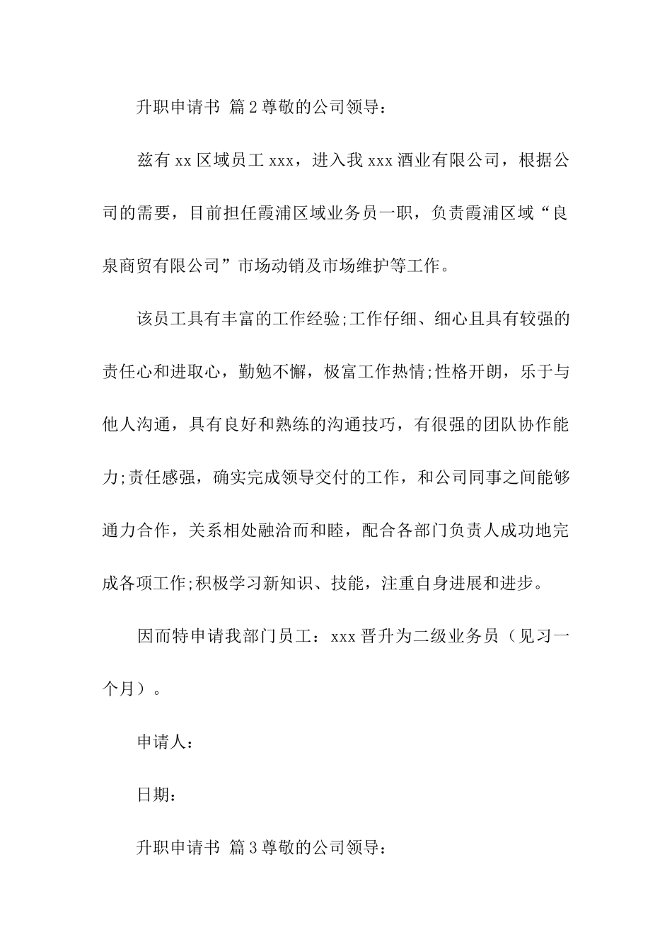 升职申请书(精选16篇)_第3页
