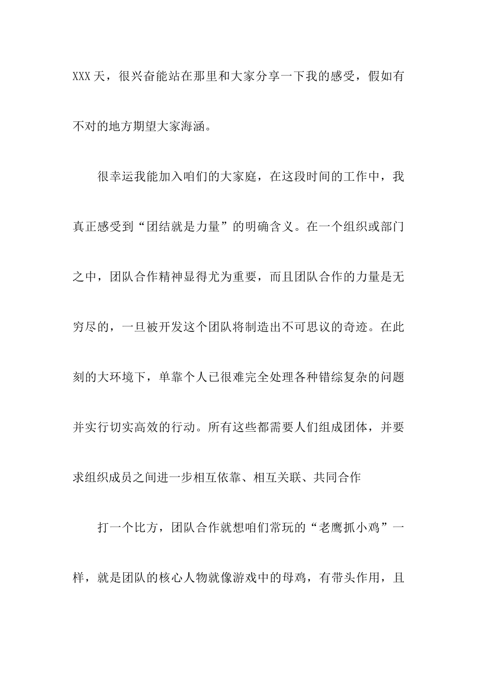 升职演讲稿范文500字五篇_第2页