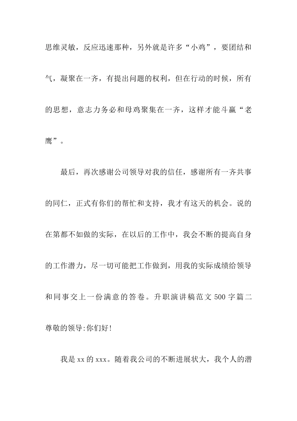 升职演讲稿范文500字五篇_第3页