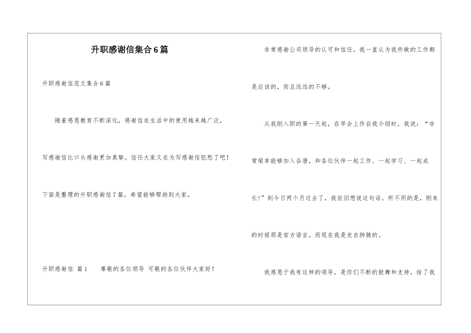 升职感谢信集合6篇_第1页