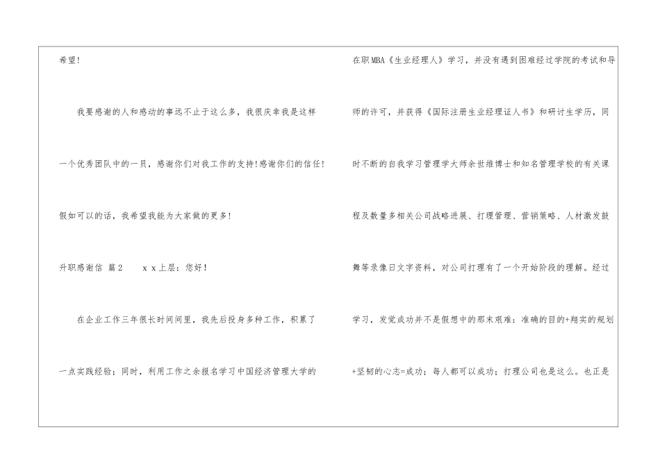升职感谢信集合6篇_第3页