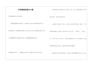 升职感谢信集合6篇