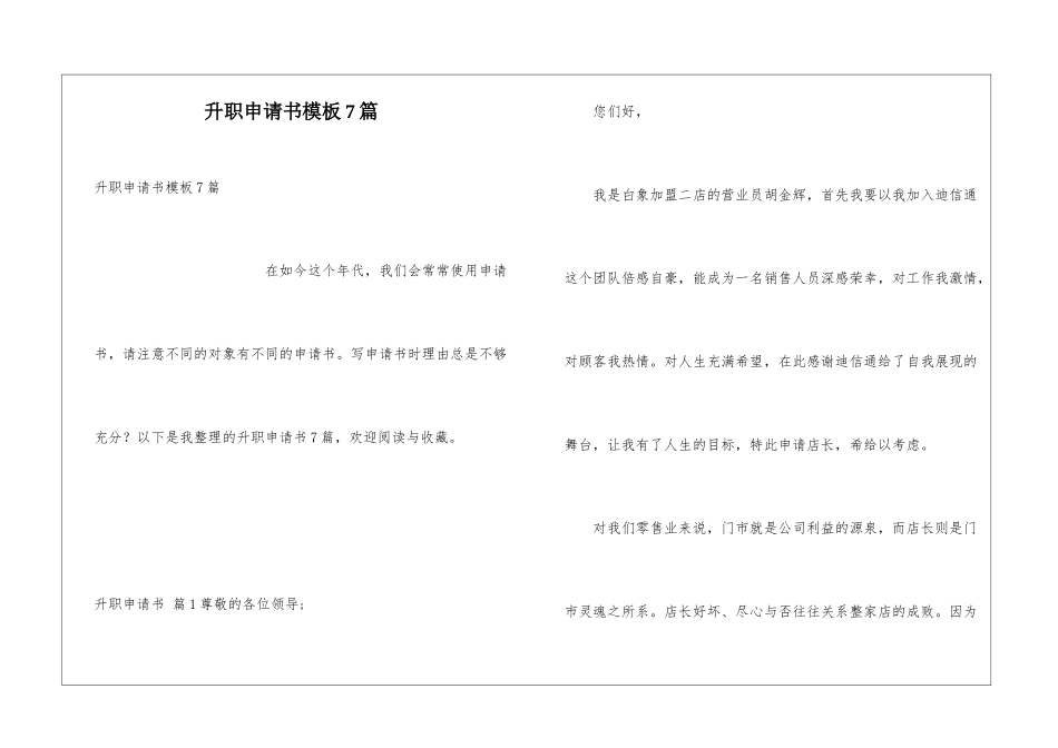 升职申请书模板7篇_第1页