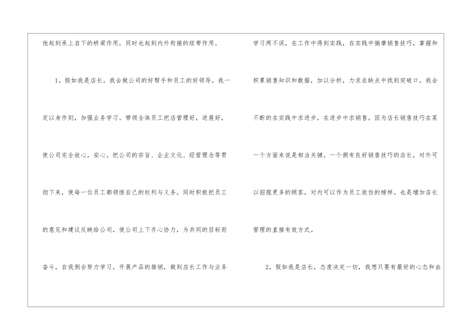 升职申请书模板7篇_第2页