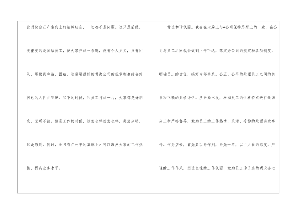 升职申请书模板7篇_第3页