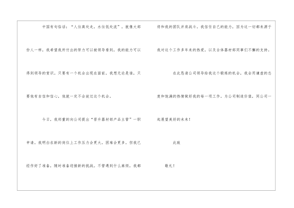 升职申请书(通用10篇)_第2页