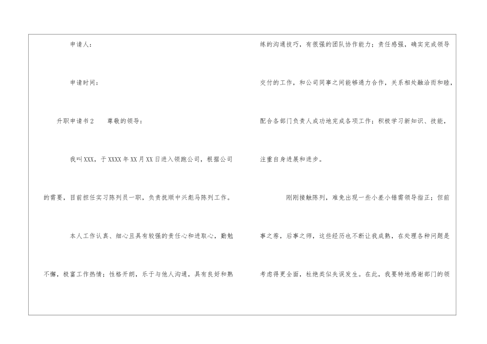 升职申请书(通用10篇)_第3页