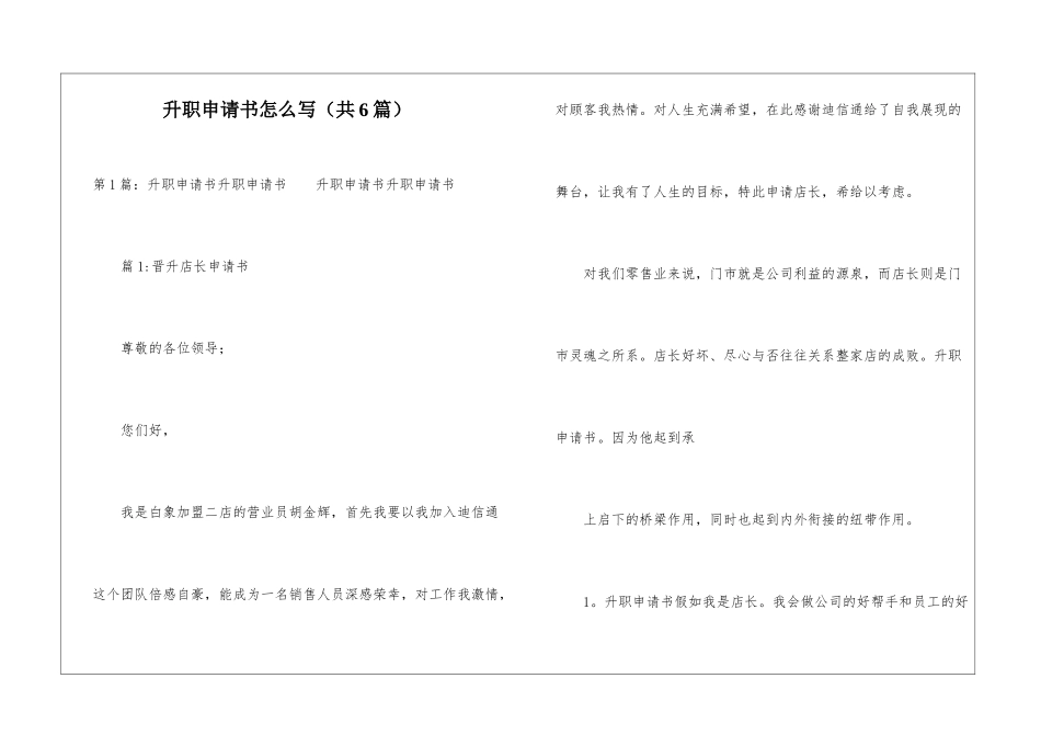 升职申请书怎么写-_第1页