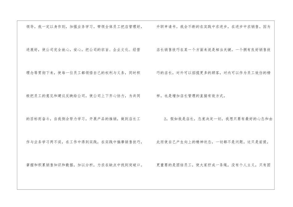 升职申请书怎么写-_第2页