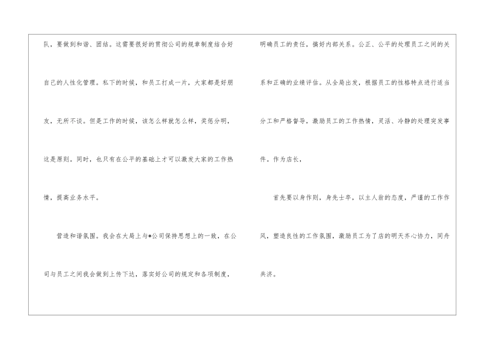 升职申请书怎么写-_第3页
