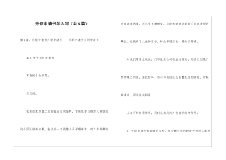 升职申请书怎么写-