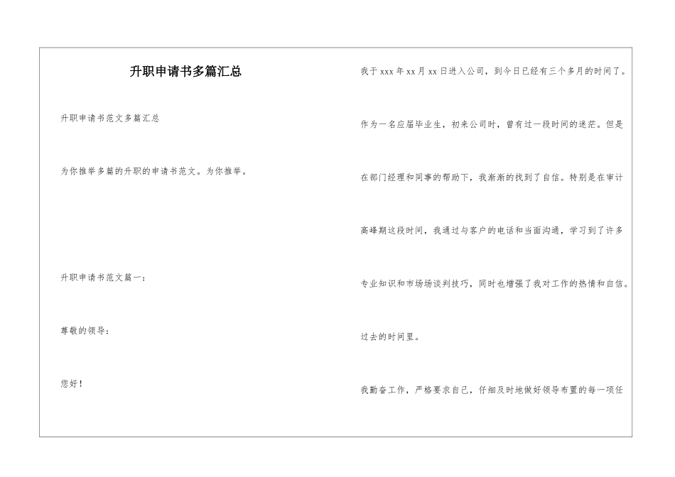 升职申请书多篇汇总_第1页