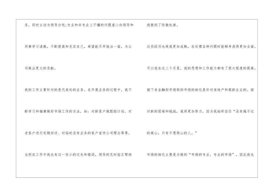 升职申请书多篇汇总_第2页