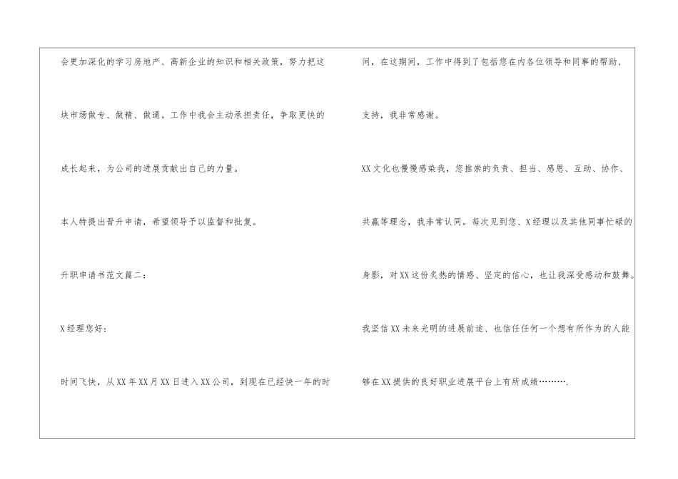 升职申请书多篇汇总_第3页