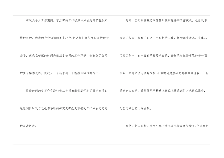 升职申请书模板六篇_第2页
