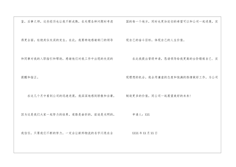 升职申请书模板六篇_第3页