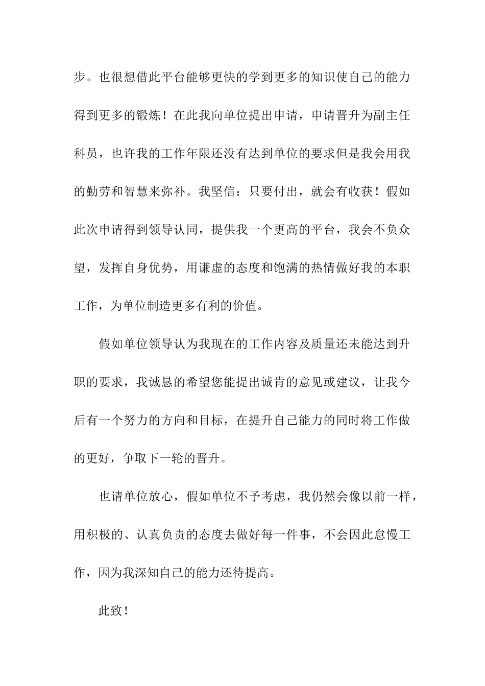 升职申请书模板合集9篇_第2页