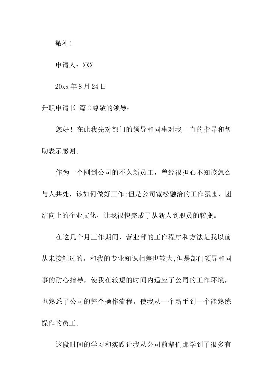 升职申请书模板合集9篇_第3页