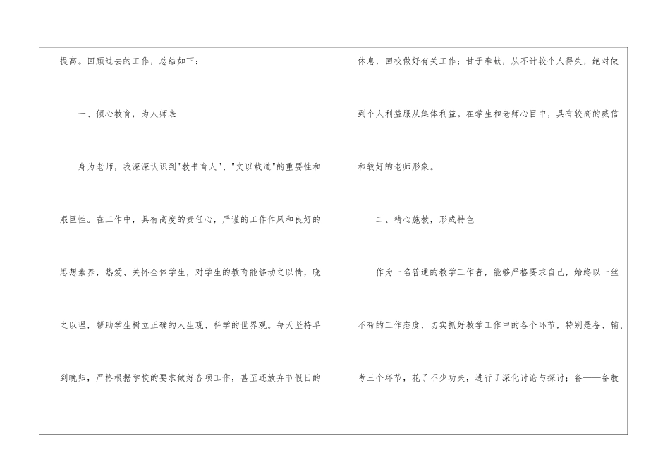 升职申请书模板汇总6篇_第2页