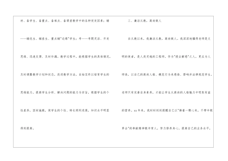 升职申请书模板汇总6篇_第3页