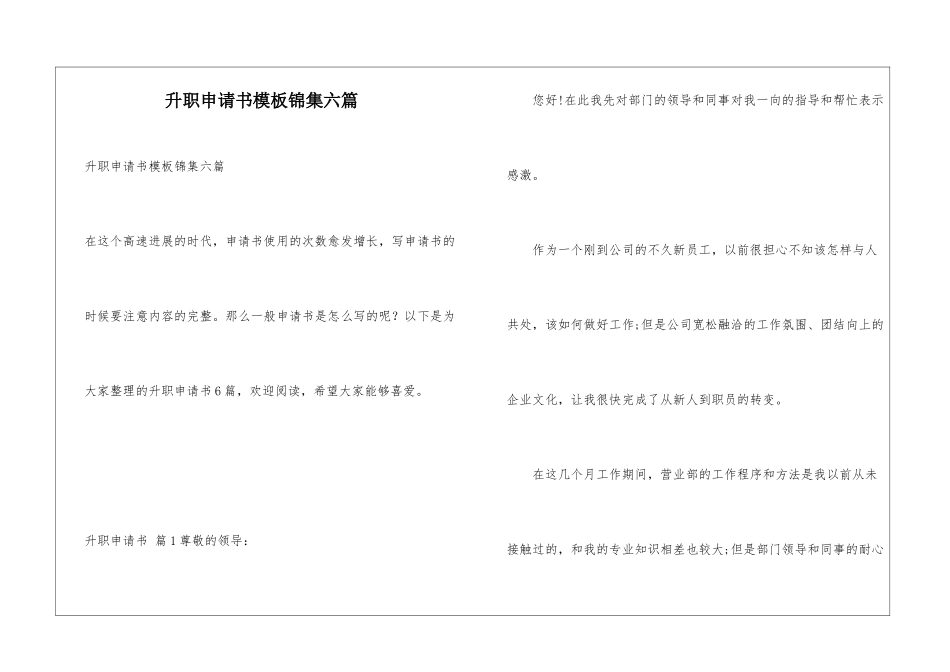 升职申请书模板锦集六篇_第1页