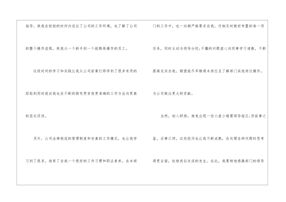 升职申请书模板锦集六篇_第2页