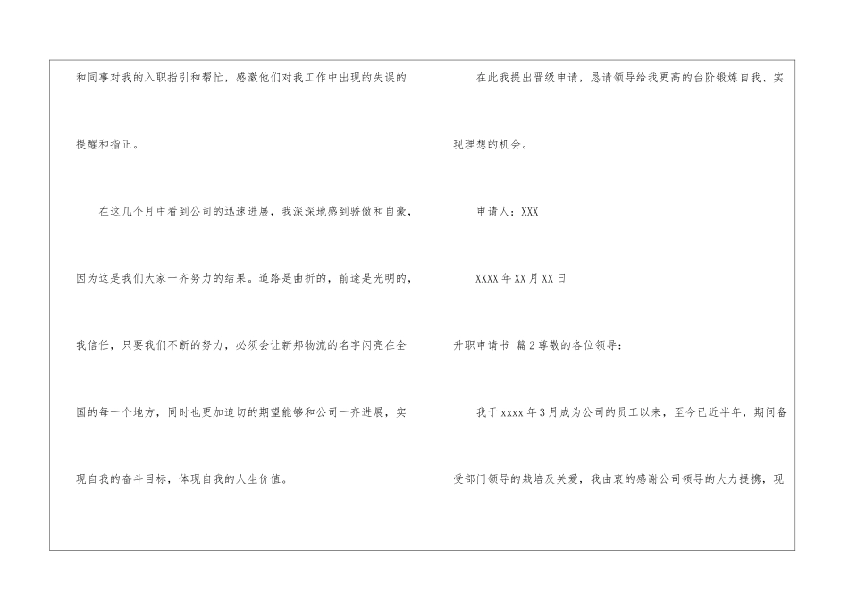 升职申请书模板锦集六篇_第3页