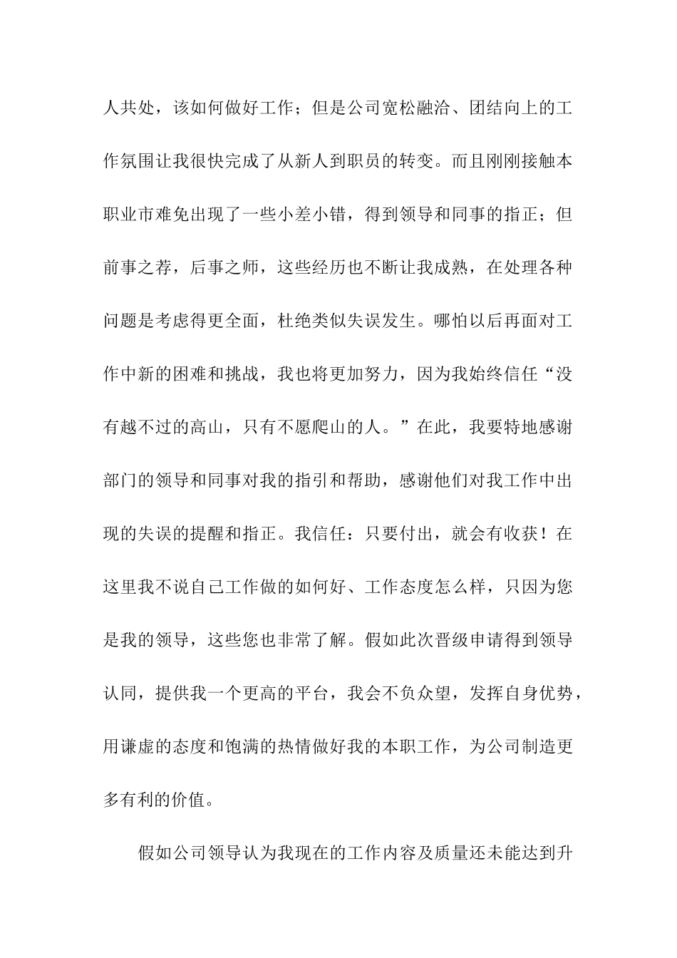 升职申请书的_第2页