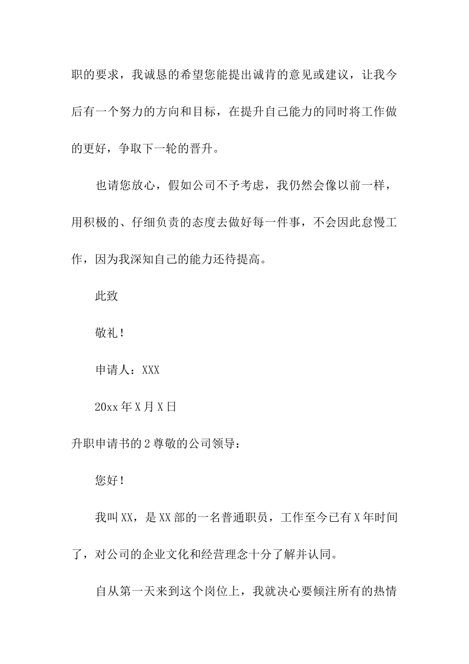 升职申请书的_第3页