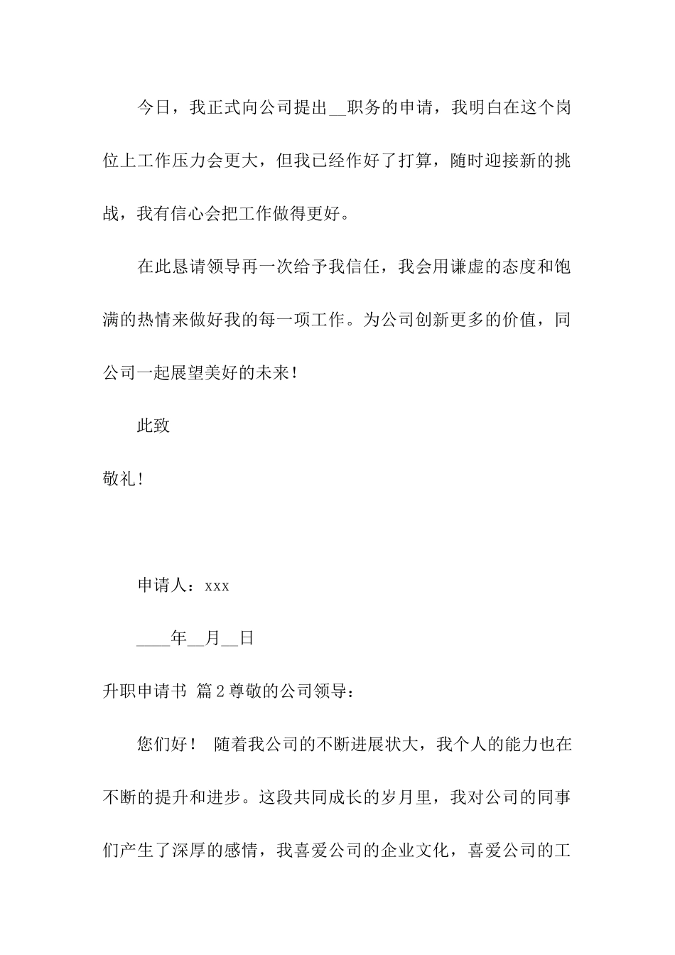 升职申请书集合10篇_第2页