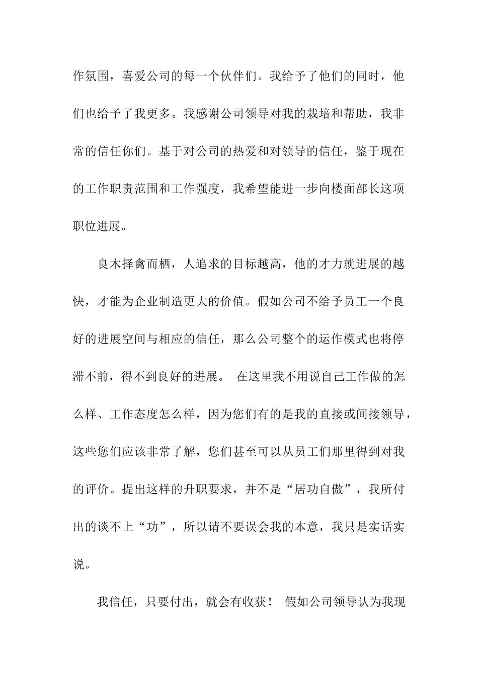 升职申请书集合10篇_第3页