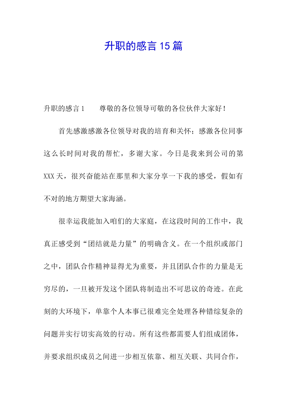 升职的感言15篇_第1页