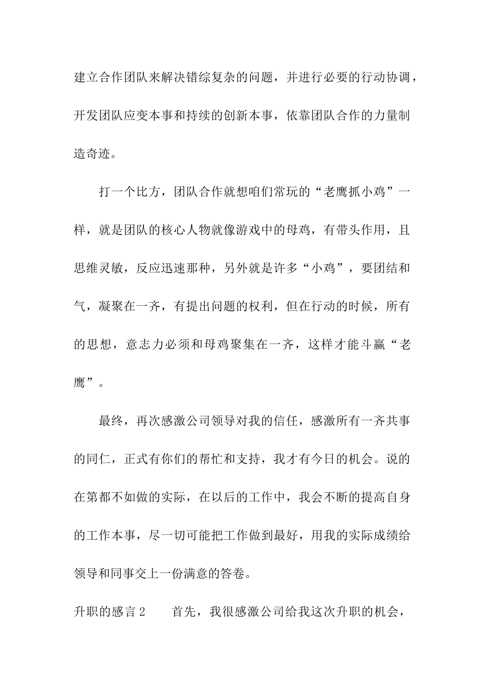 升职的感言15篇_第2页