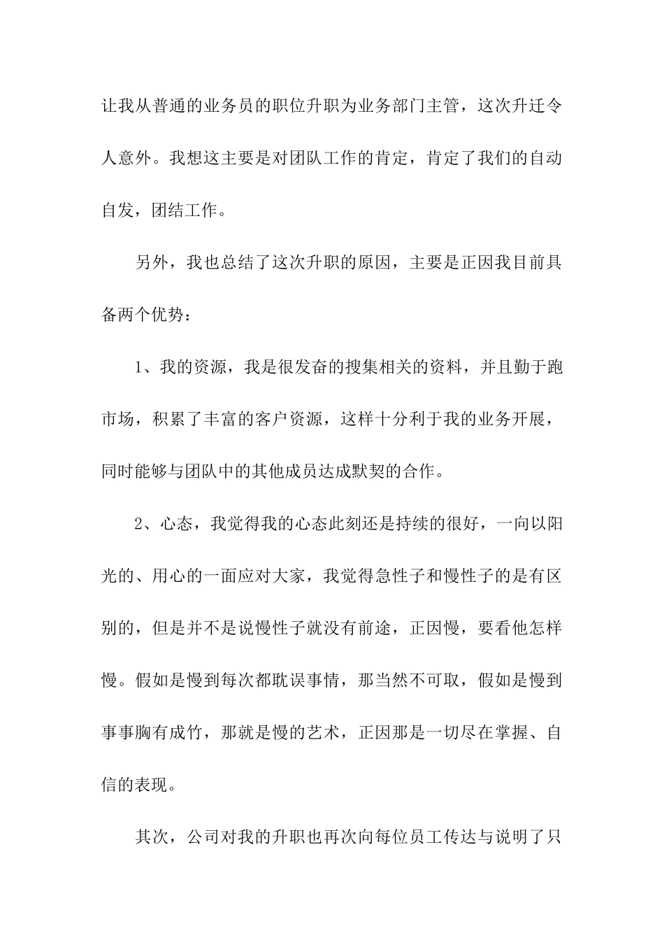 升职的感言15篇_第3页