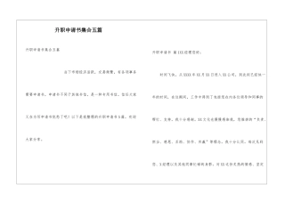 升职申请书集合五篇