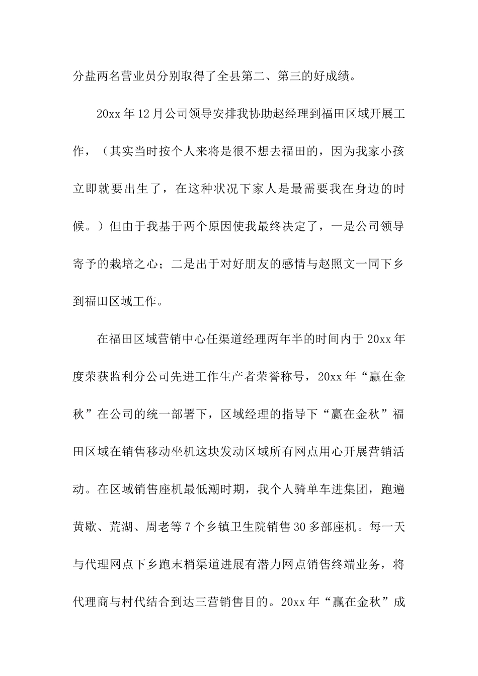 升职的演讲稿_第2页