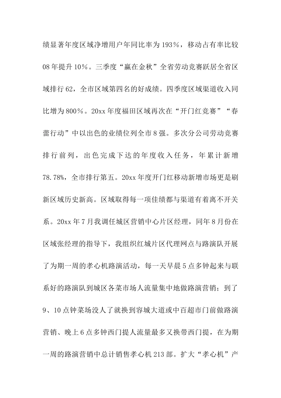 升职的演讲稿_第3页