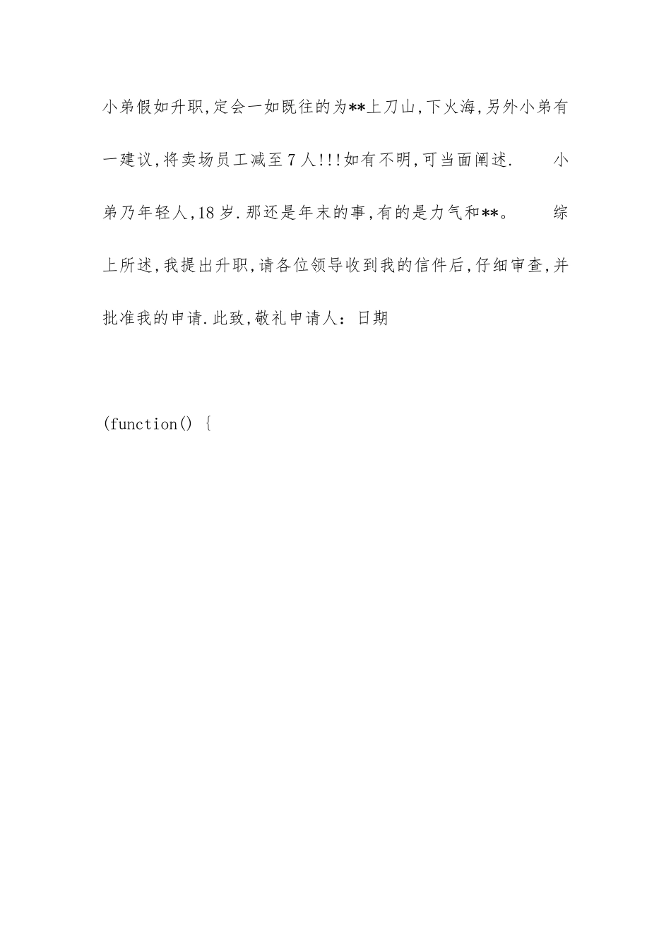 升职申请报告_第3页