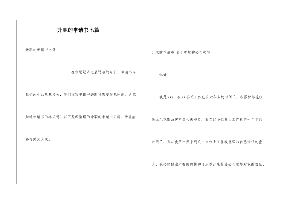 升职的申请书七篇_第1页