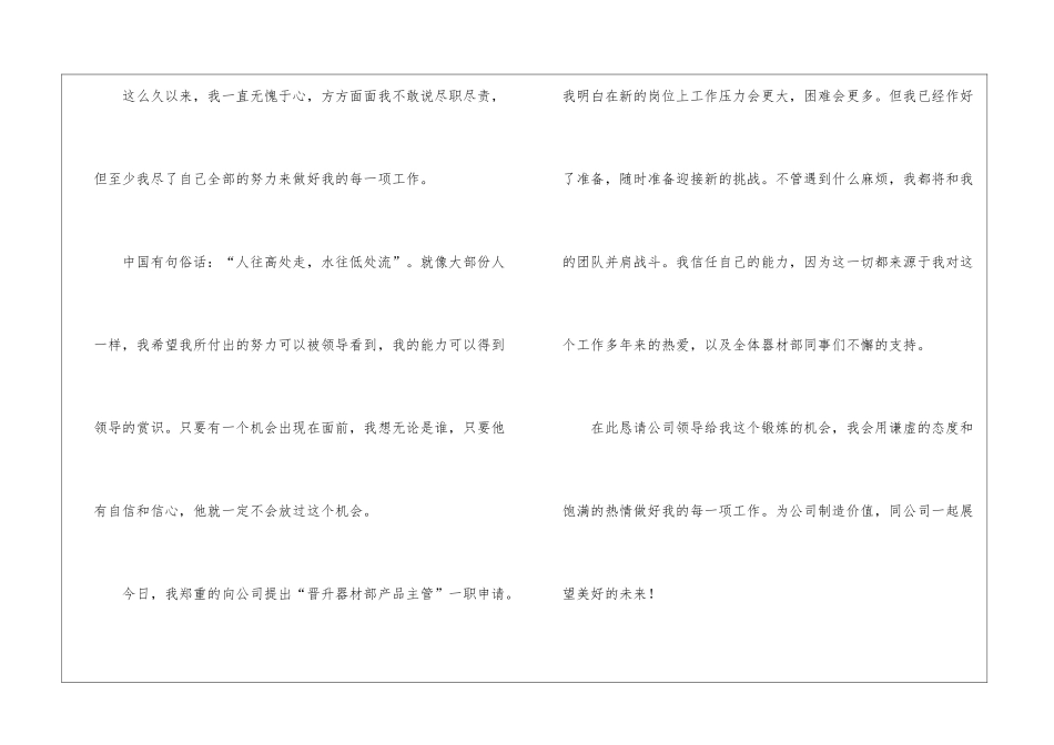 升职的申请书七篇_第2页
