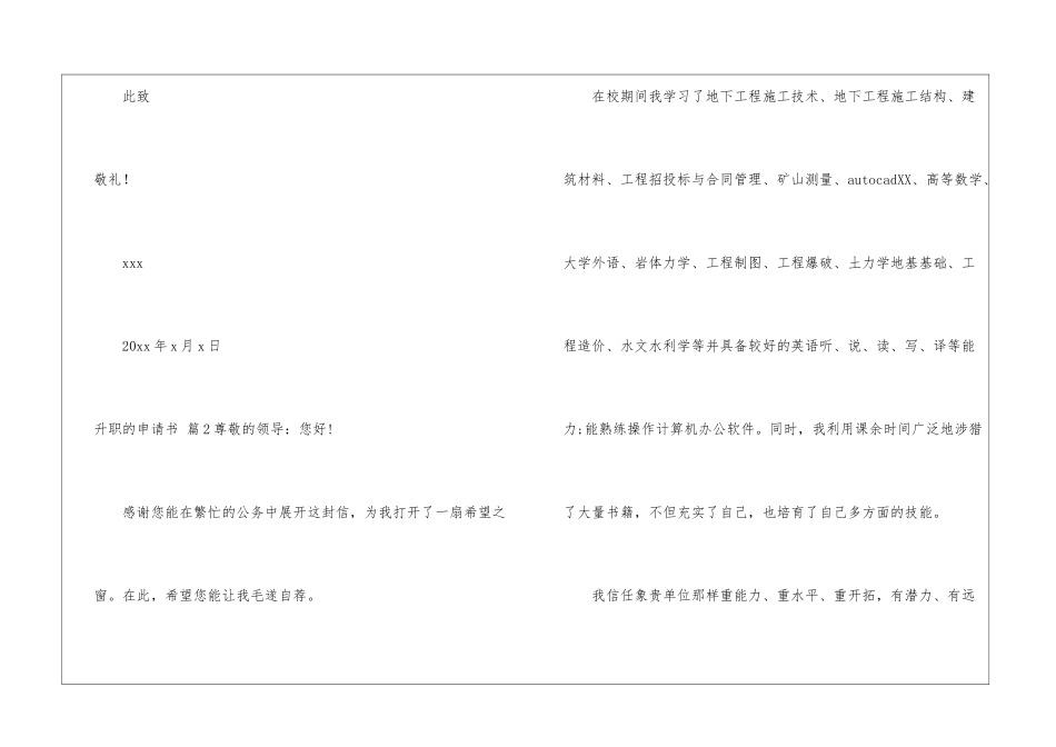 升职的申请书七篇_第3页