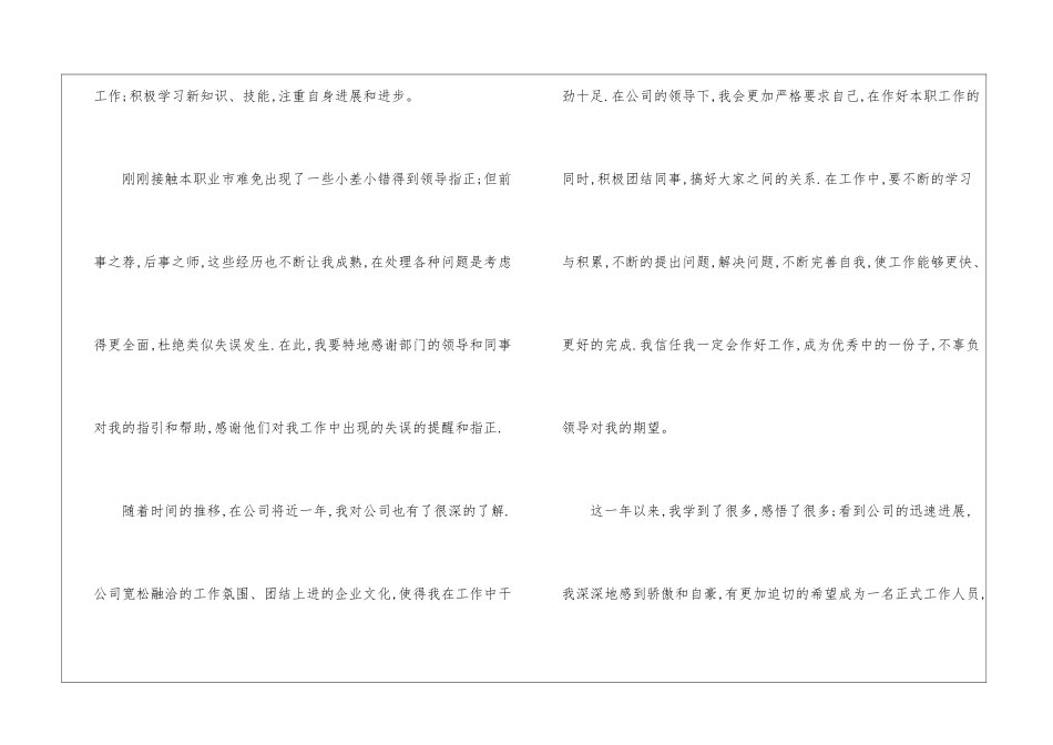 升职的自我评价8篇_第2页