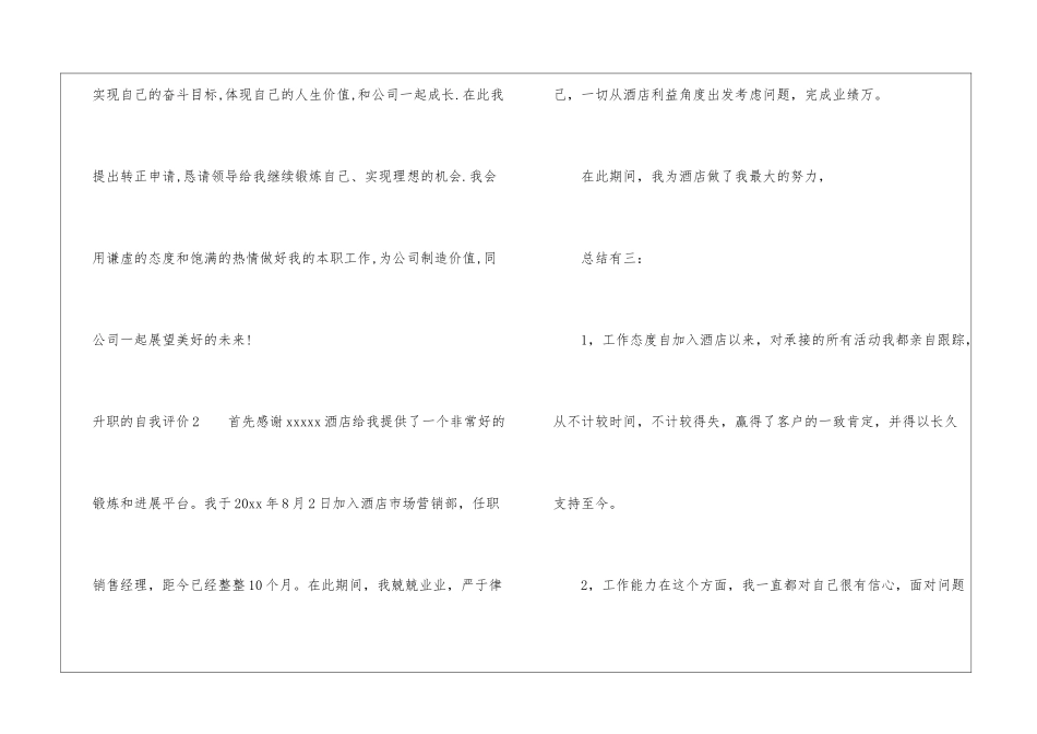 升职的自我评价8篇_第3页