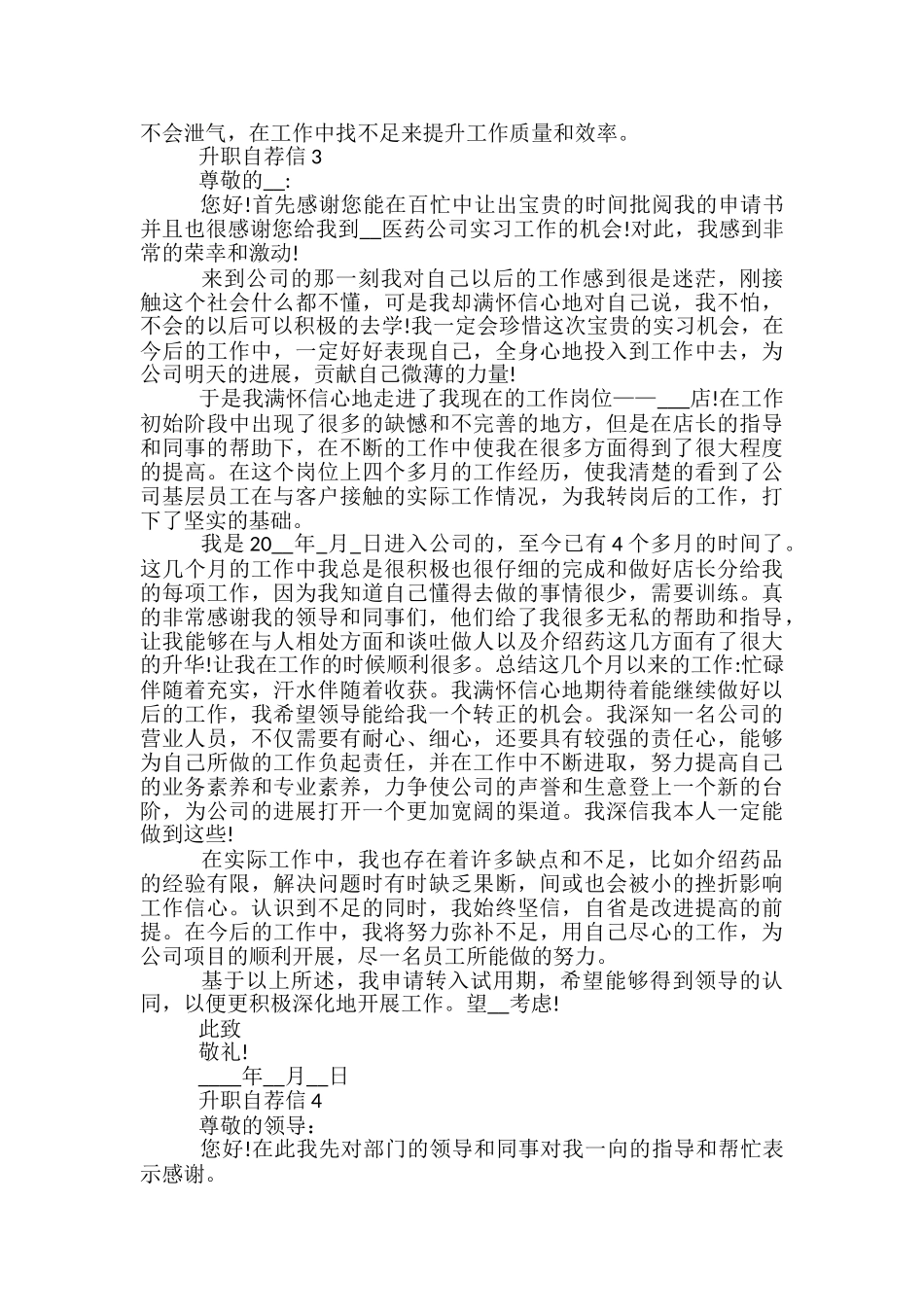 升职自荐信范文5篇_第2页